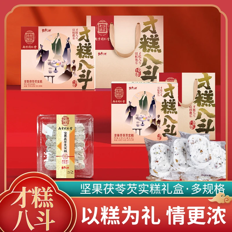 坚果茯苓芡实糕八珍糕芡实礼盒装糕点零食传统糕点早餐休闲代餐