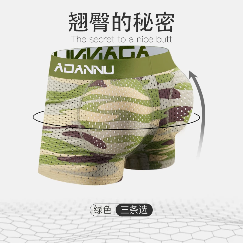 男士臀垫平角裤可拆卸海绵垫假屁股透气迷彩网布四角内裤AD731