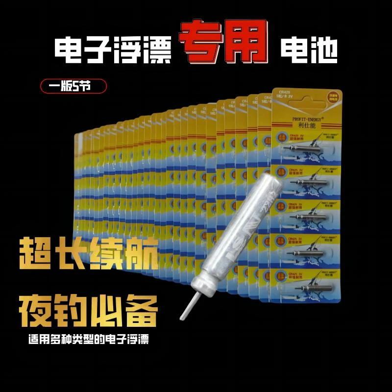 多种电子浮漂专用电池超长续航夜钓必备一版5个