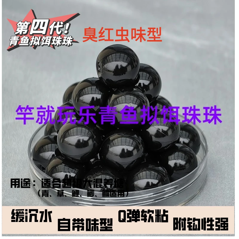 竿就玩乐拟饵珠珠柔软软粘持久适口性好沉水缓沉水鱼饵饵料
