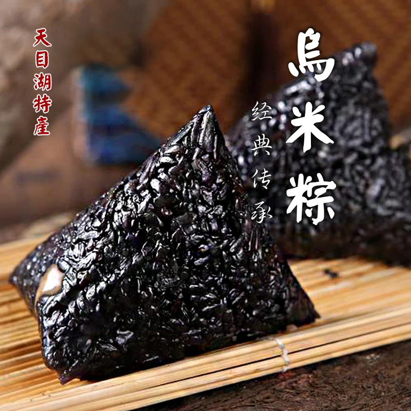 特产乌米粽多种口味可选