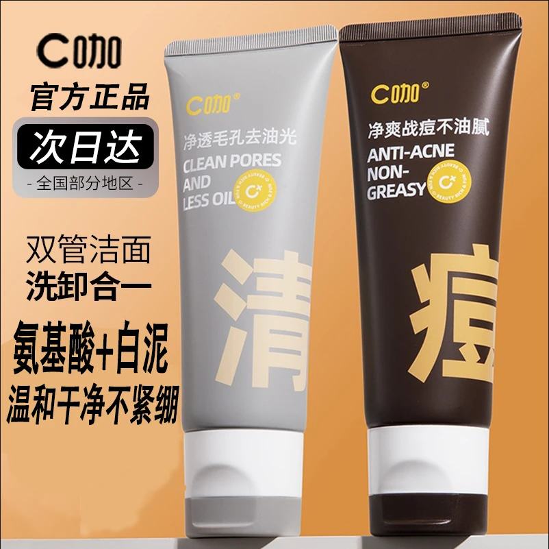 c咖双管泥膜洗面奶氨基酸深层清洁毛孔油痘肌祛痘控油洁面乳正品.