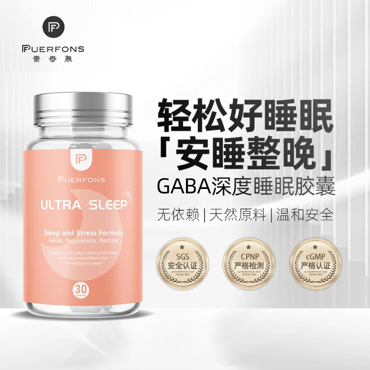 PUERFONS【轻松好睡眠】高端院线同款GABA胶囊氨基丁酸30粒26年11月