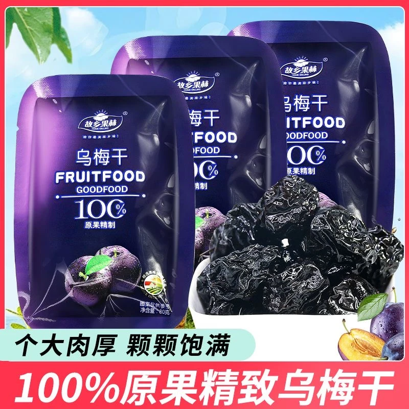 过年送礼酸甜乌梅干商城爆款商品休闲解馋零食圣女果夹乌梅