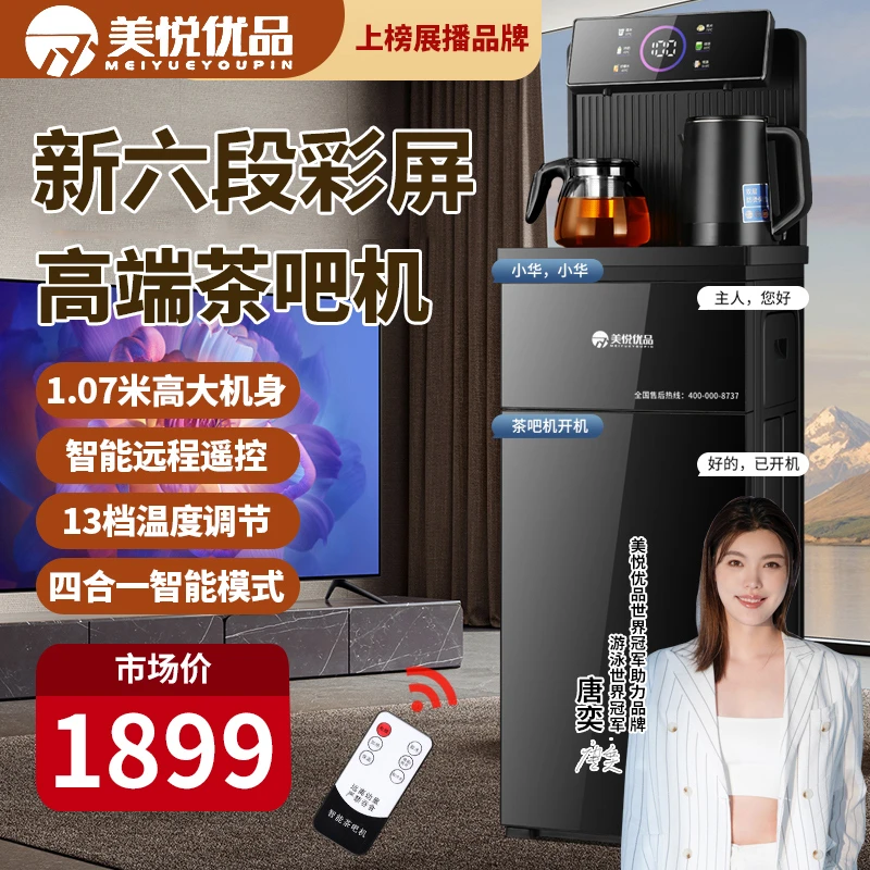 美悦优品新六段高档多功能全自动智能语音声控遥控茶吧机饮水机SS