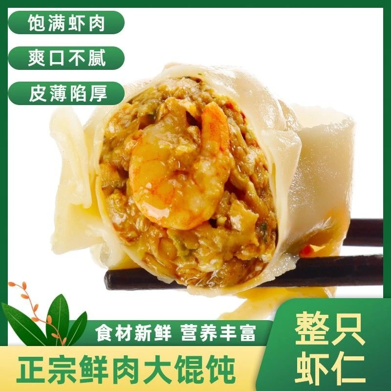 鲜肉馅纯手工馄饨新鲜精肉整只虾仁元宝抄手荠菜大馅冷冻锁鲜云吞