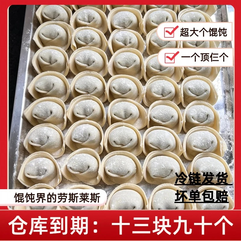 手工馄饨新鲜精肉整颗虾仁元宝混沌三鲜荠菜玉米大馅冷冻速食云吞
