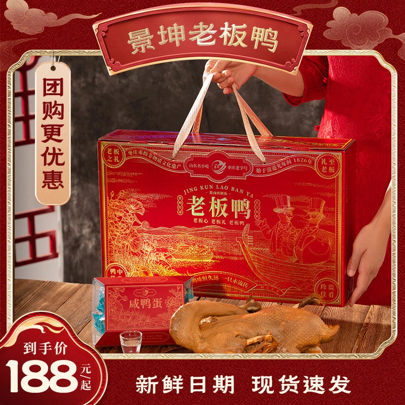 张汪景坤板鸭老板鸭礼盒装鸭子卤味熟食中秋送礼鸭肉滕州特产