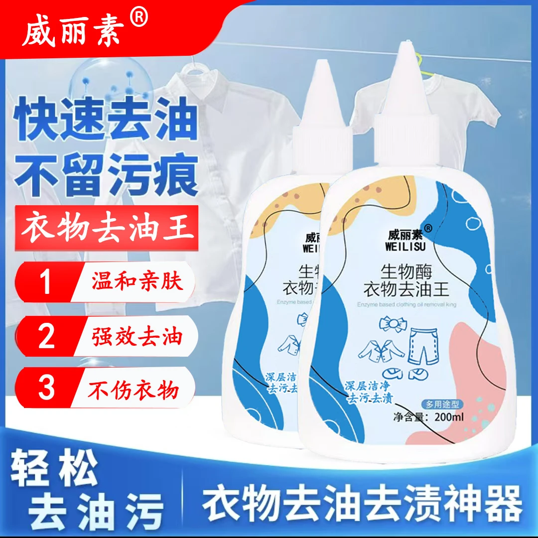干洗店同款丽素衣物除油王懒人神器去油渍衣服清洁剂强力去污