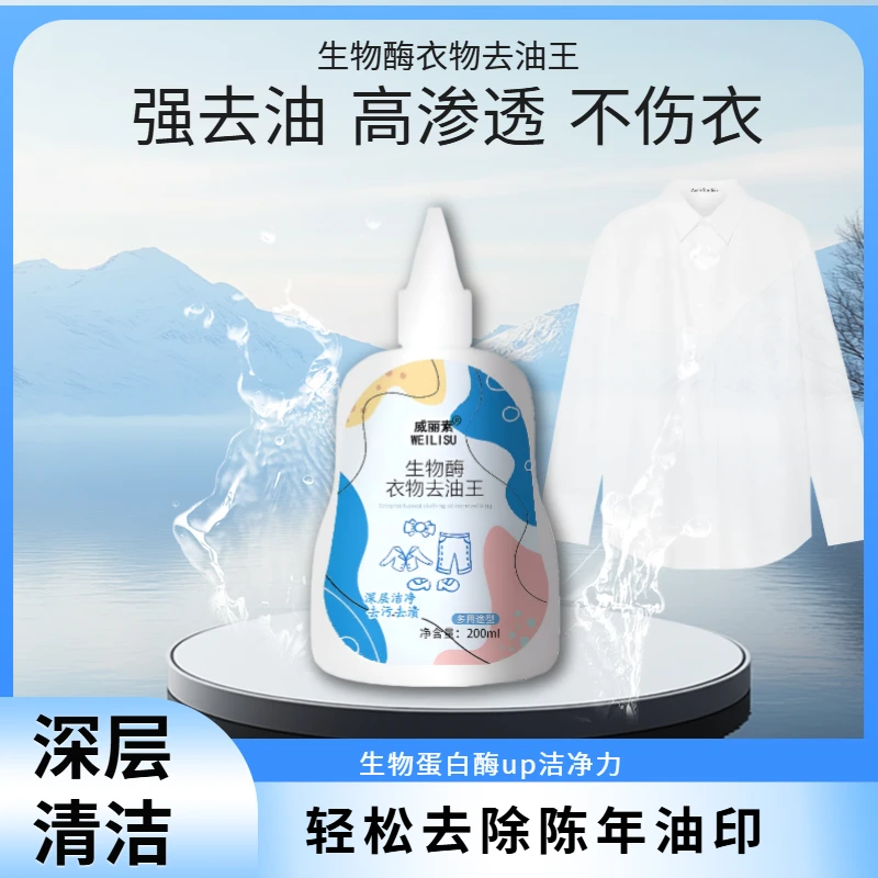 干洗店威丽素清洗王深层免洗去黄去渍白衣衣服清洁剂强力去污校服