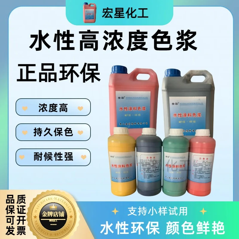 水性环保色浆黑色内外墙高浓度浓缩乳胶漆涂料调色黄色通用漆料