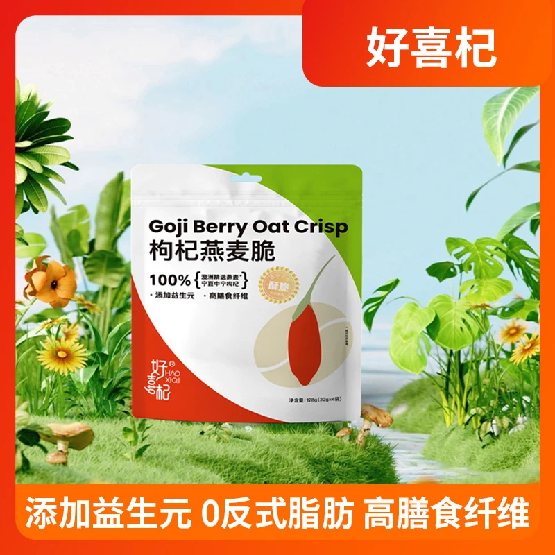 HAOXIQI/好喜杞 128g枸杞燕麦脆 创新配方酥脆可口