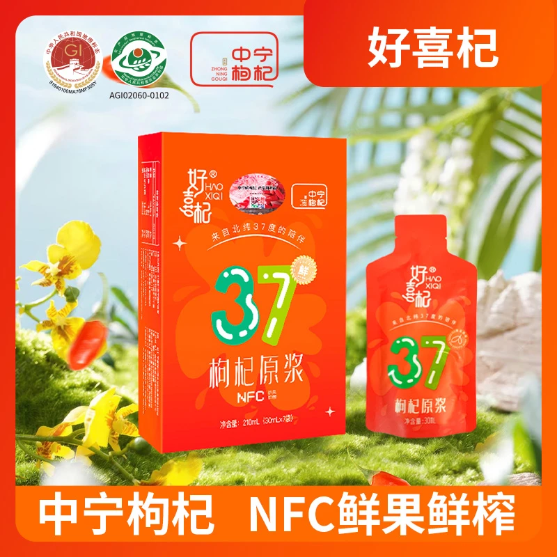 HAOXIQI/好喜杞新鲜枸杞原浆严选鲜果鲜榨 多种丰富便携营养吸收
