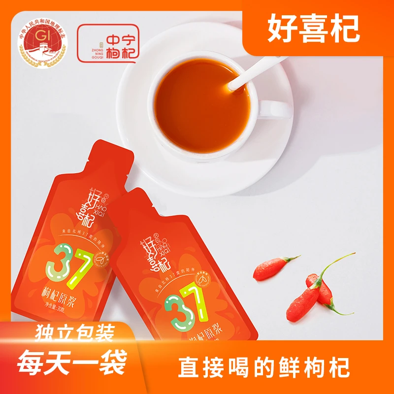 HAOXIQI/好喜杞300ml鲜枸杞原浆鲜榨营养严选新鲜大果含多种元素