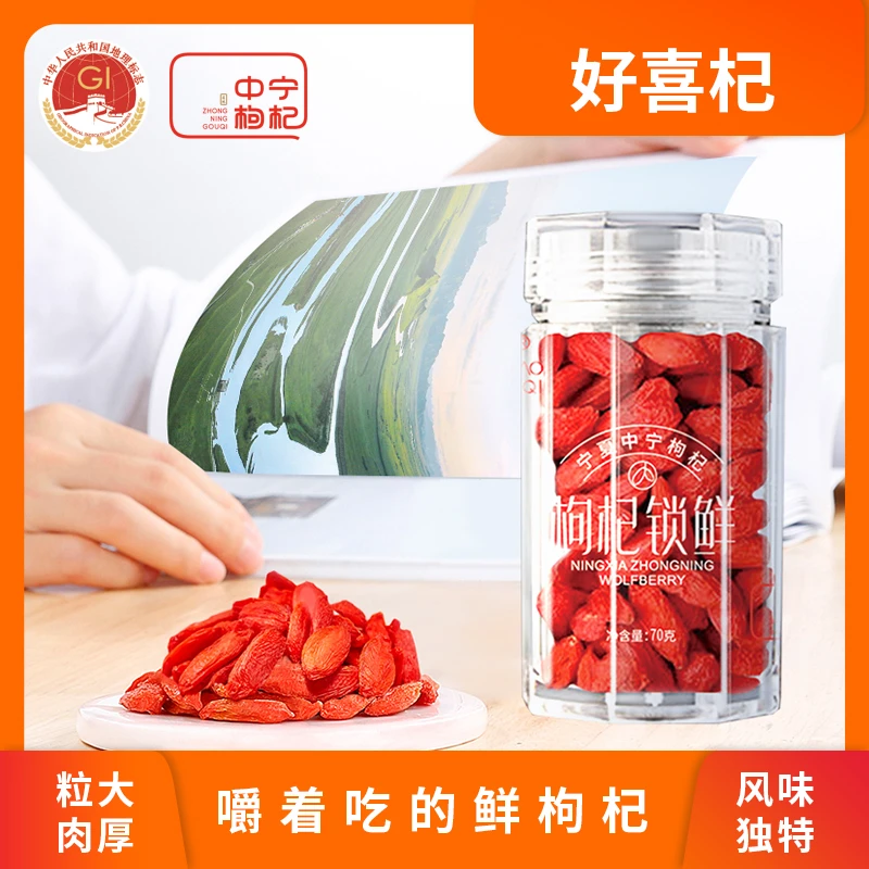 HAOXIQI/好喜杞【国家地理标志】中宁头茬枸杞甄选嚼着吃的鲜枸杞