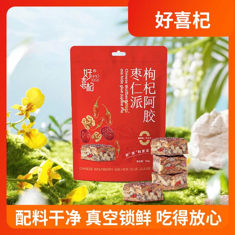 好喜杞128g/袋枸杞阿胶枣仁派 轻蒸好吃0添加
