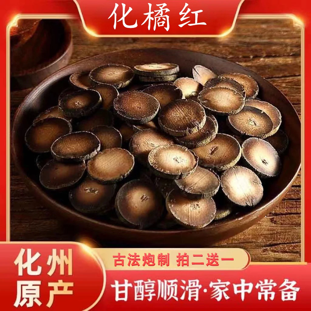化州陈年老树橘严选红金毛道地原料胎果片100g/罐