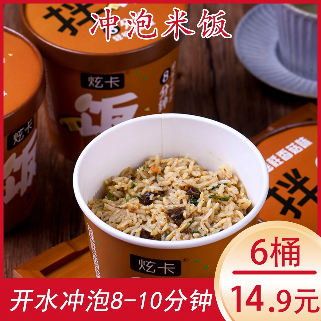 【多口味6桶混合】香辣牛肉瑶柱香菇黄焖鸡米饭免煮冲泡速食拌饭