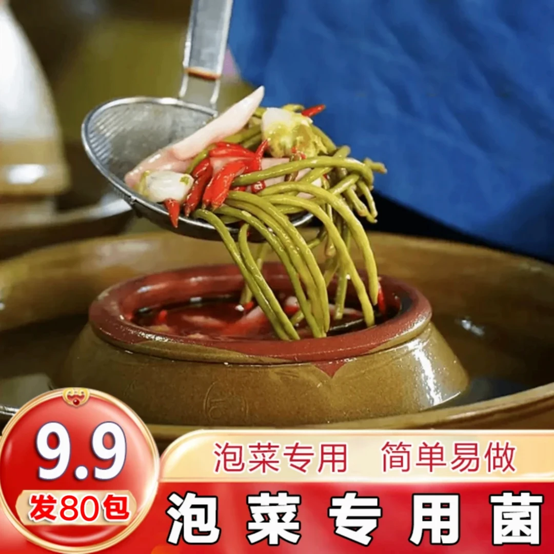 【发80包】泡菜发酵菌家用自制泡菜发酵粉不发白