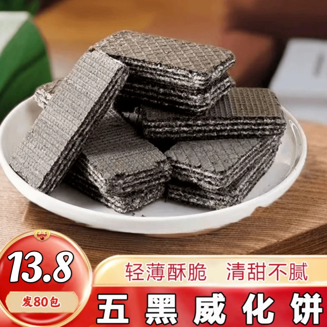【整箱80包】五黑粗粮威化饼干黑豆黑芝麻粗粮饼干代餐饱腹零食