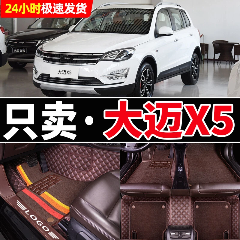 适用众泰大迈x5车专用汽车脚垫全包全大包围地垫配件改装装饰用品