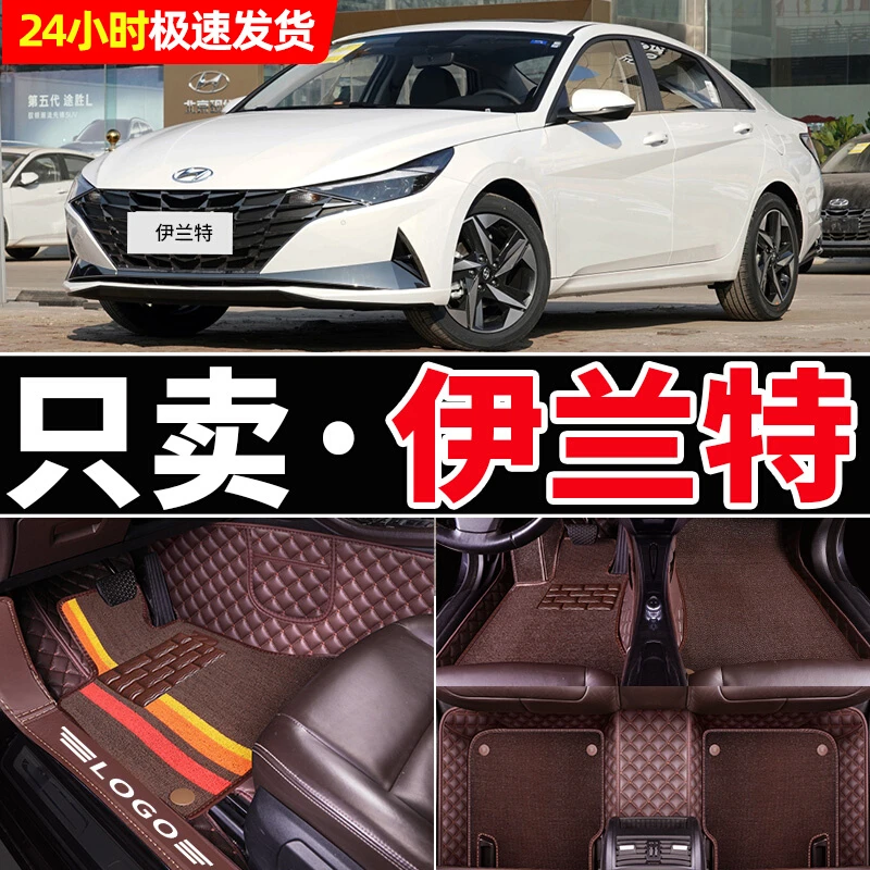 伊兰特脚垫全包围第七代专用2022款内饰用品2021北京现代汽车老款