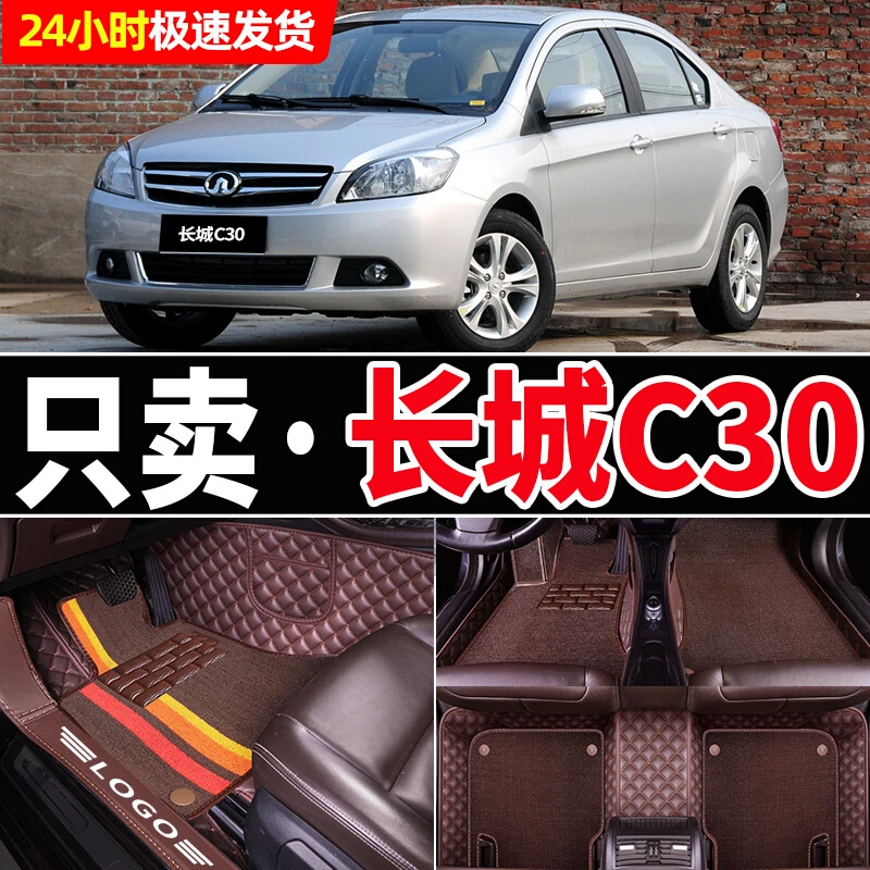 长城腾翼C30腾翼10/12/13/14/15/16年款手动挡专用全包围汽车脚垫