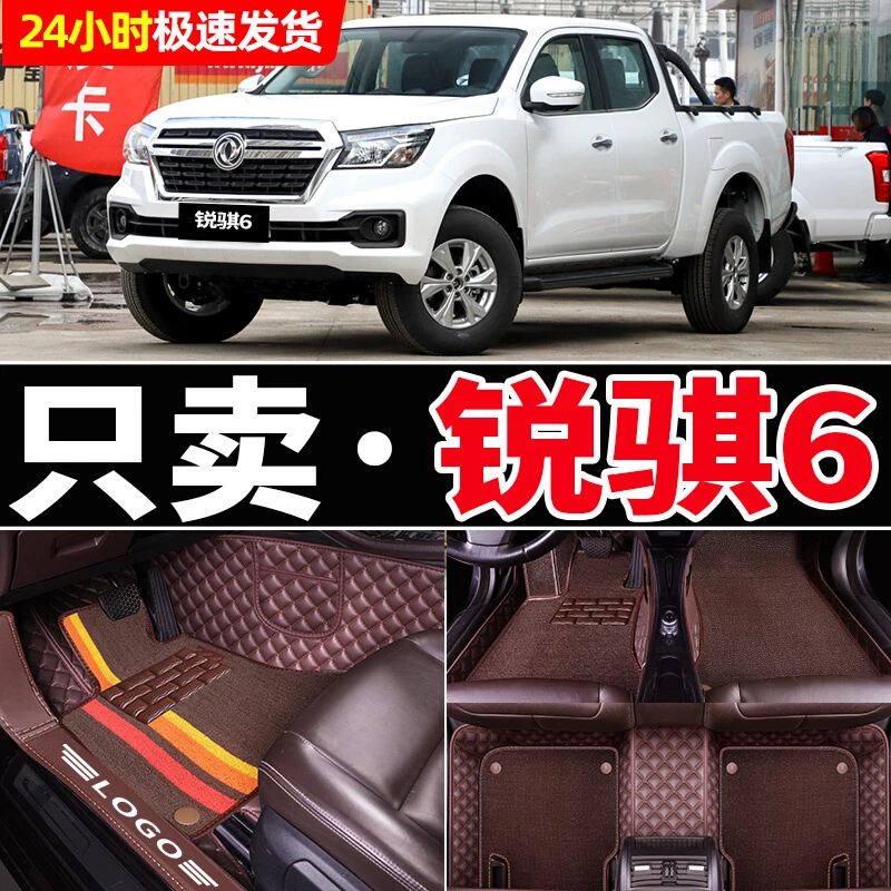 适用2020款20东风日产锐骐6皮卡汽车脚垫郑州日产皮卡车全大包围