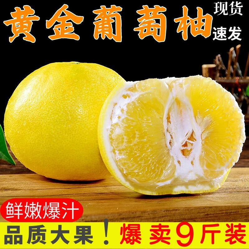 【嘉园优鲜】黄金葡萄柚爆浆甜心柚1-9斤纯甜西柚新品柚子应季水果