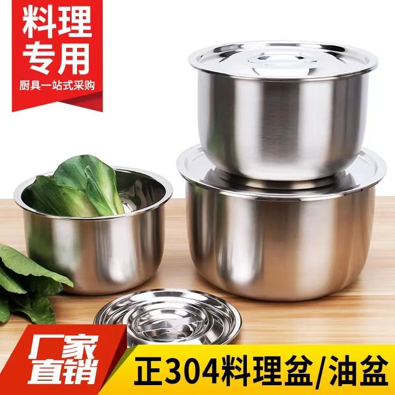 304不锈钢盆带盖食品级装油盆家用油缸厨房小号圆形汤盆料理盆子