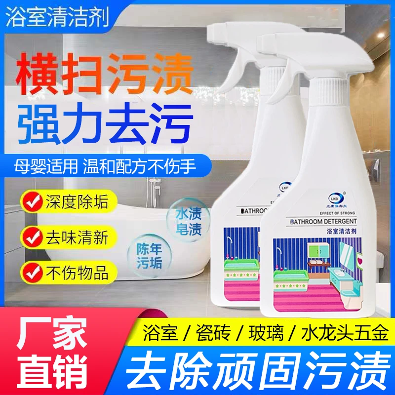 【工厂直发】浴室玻璃瓷砖水龙头黄渍水渍水垢顽固污渍清洁