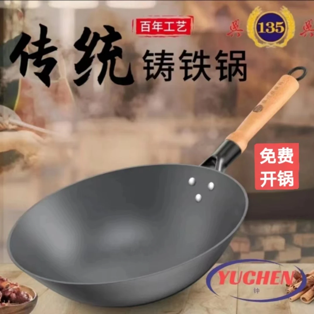 炒菜中国铁锅老式农村生铁铸铁锅耐用适用圆底炒锅不粘不粘炒菜锅
