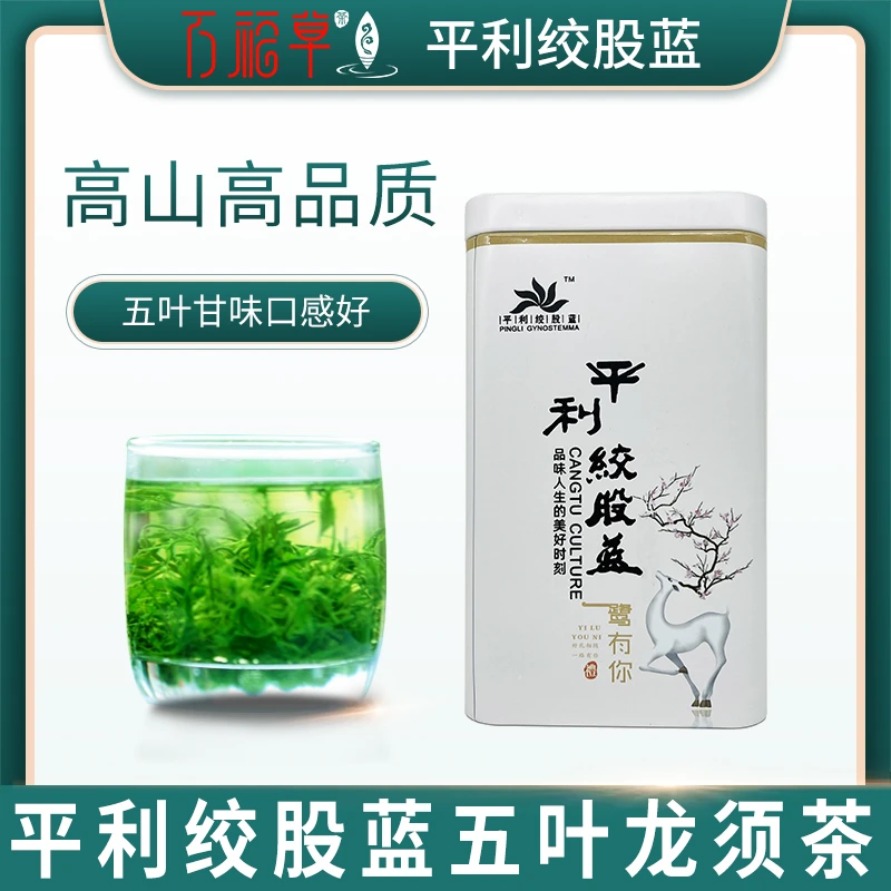 万福草【精选】五叶甘味平利绞股蓝龙须茶60克罐装高山严选精制翠绿
