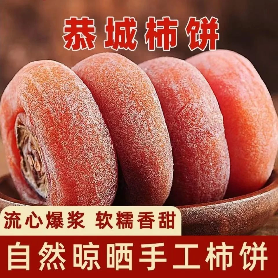 【2023年新货】新鲜桂林柿子饼流心小包装农家霜降吊柿非富平包邮甜
