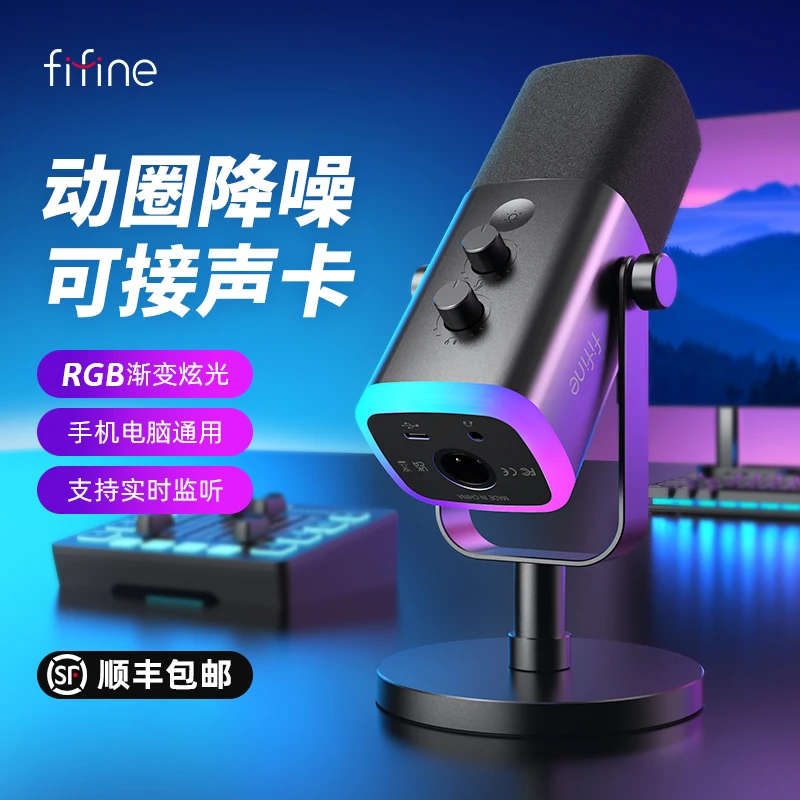 AM8动圈降噪麦克风电脑台式笔记本游戏直播录音外接声卡RGB灯效