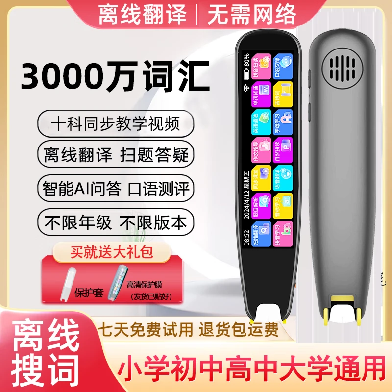 【全科学习】离线款扫描学习笔英语翻译笔点读笔扫题视频课中小学生