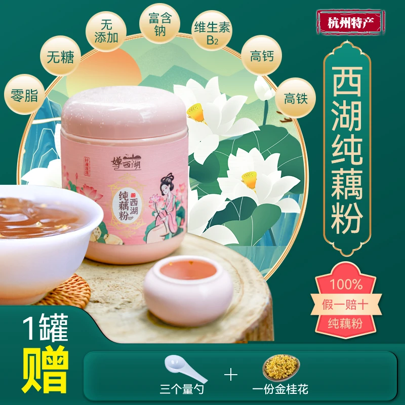 【一级】西湖纯藕粉1斤装0蔗糖营养速溶代餐古法藕粉杭州特产