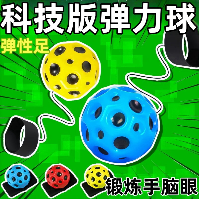 新款手腕月球石弹力球解压回弹运动儿童高弹跳球甩甩球锻炼反应力
