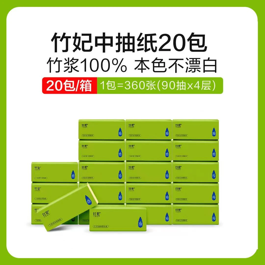 活动中抽90抽【天然工坊竹妃】4层加厚竹浆原生本色抽纸家庭装实惠