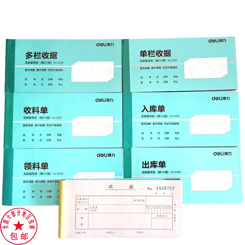 得力单联二连三联多栏收据无碳出入库收货单据复写清晰不褪色10本
