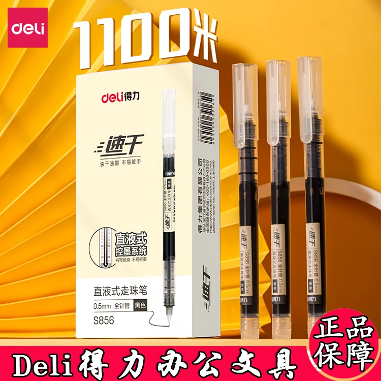 得力直液式走珠笔速干大容量直液笔0.5黑色中性笔学生用刷题笔