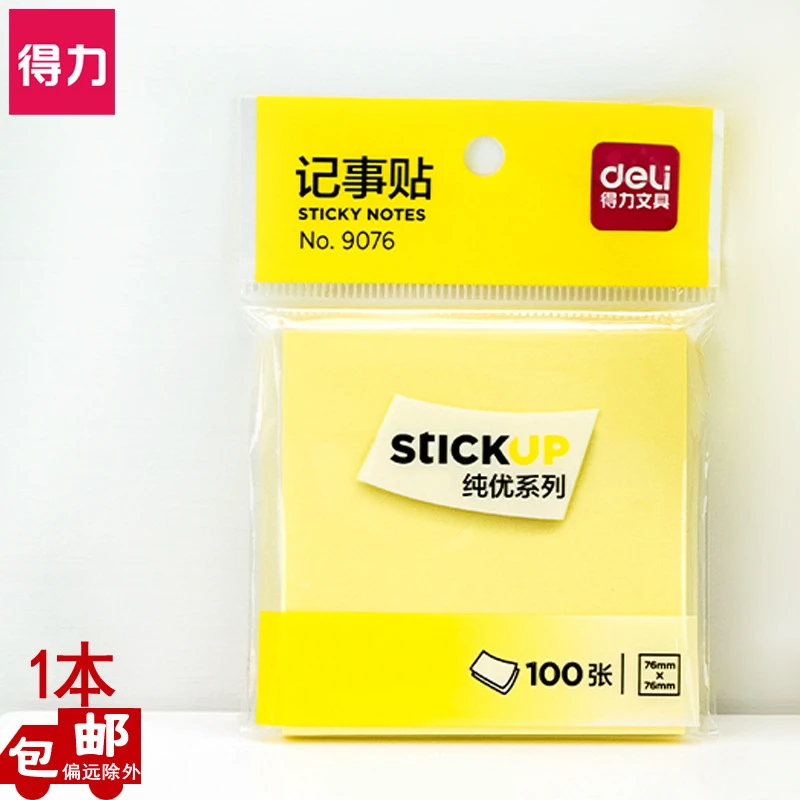 得力9076记事贴便利贴76*76便签纸索引标记便条纸备忘留言便签贴