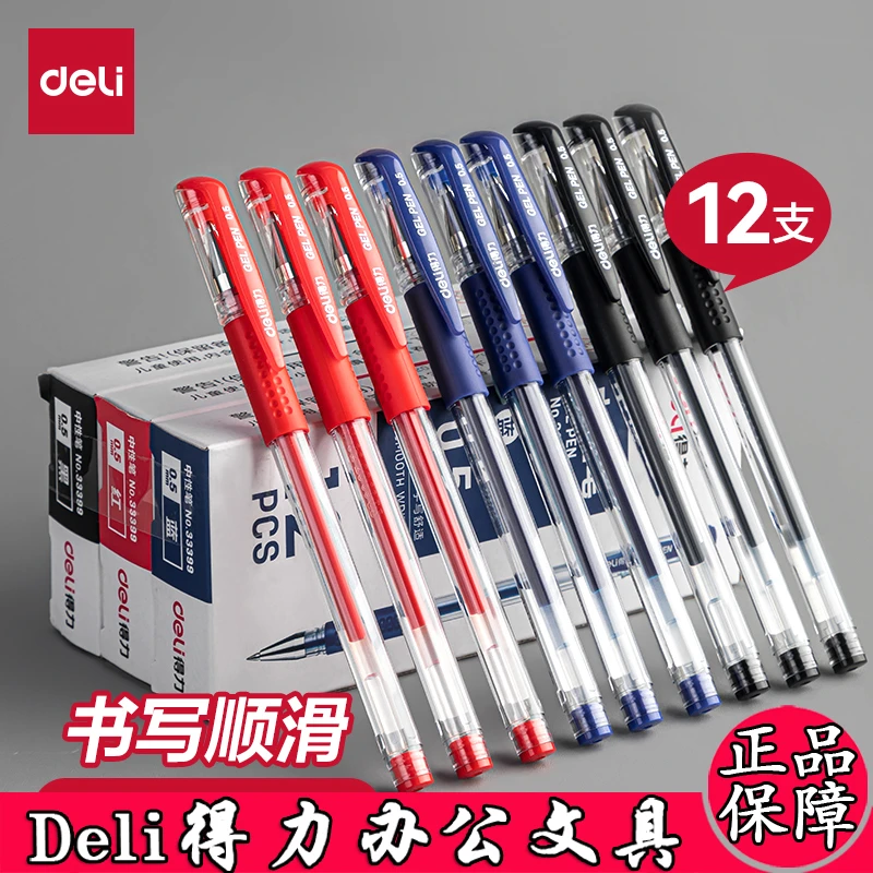 得力6600ES学生用中性笔水笔12支装盒装笔0.5mm办公室用签字笔