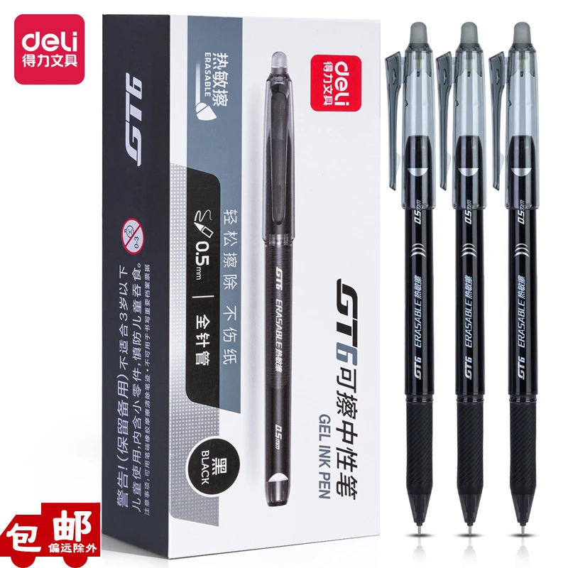 得力GT6可擦中性笔0.5mm全针管3-5年级学生摩擦蓝水笔签字笔12支