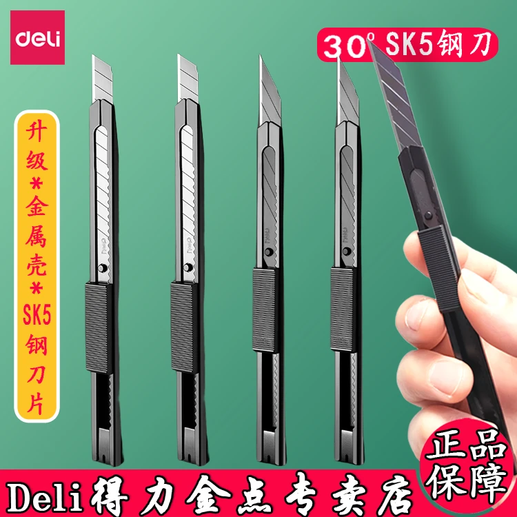得力美工刀黑刃小型快递刀手工裁纸墙纸壁纸刀小号美术30度雕刻刀