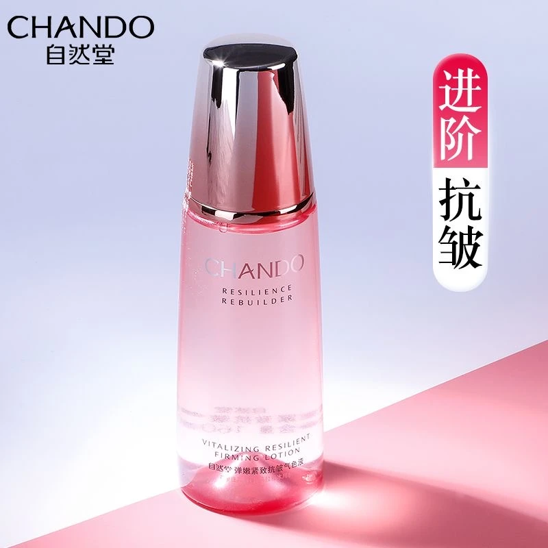 自然堂弹嫩紧致抗皱气色液160ml（外盒破损）