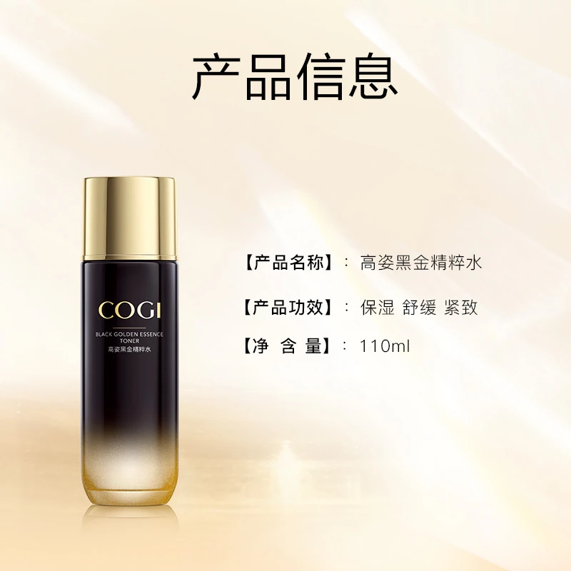 高姿黑金精粹水110ml 补水紧致淡化细纹