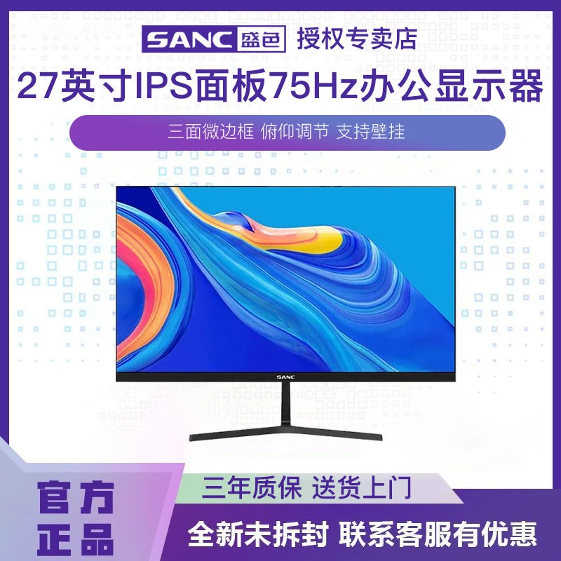 sanc三色显示器24 27英寸N2453G高清N2753家用办公台式监控显示器