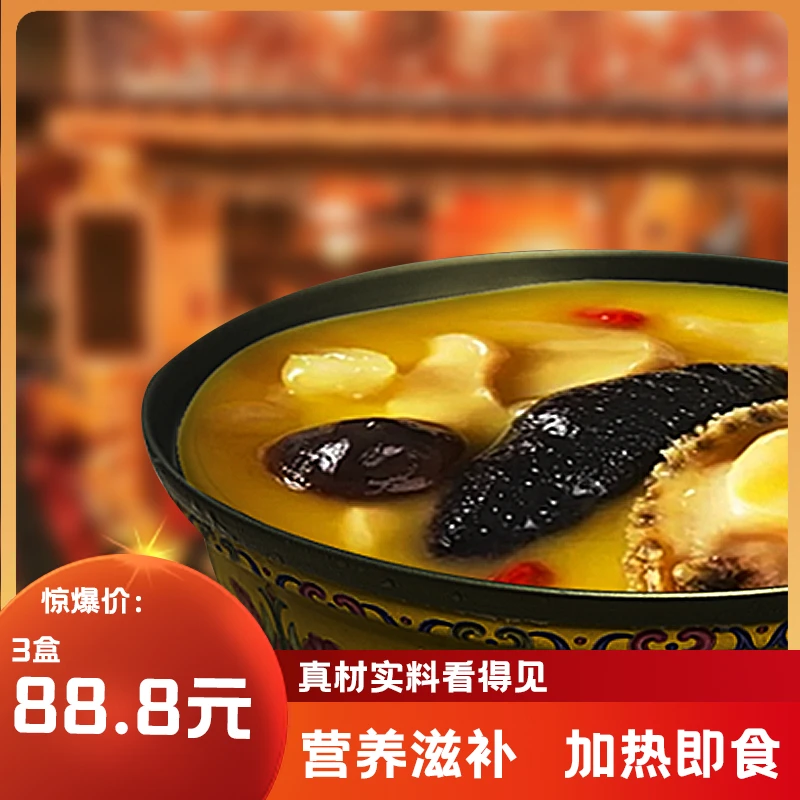 吧嗒碗正宗金汤佛跳墙海参鲍鱼花胶粘嘴浓郁高汤加热即食方便营养