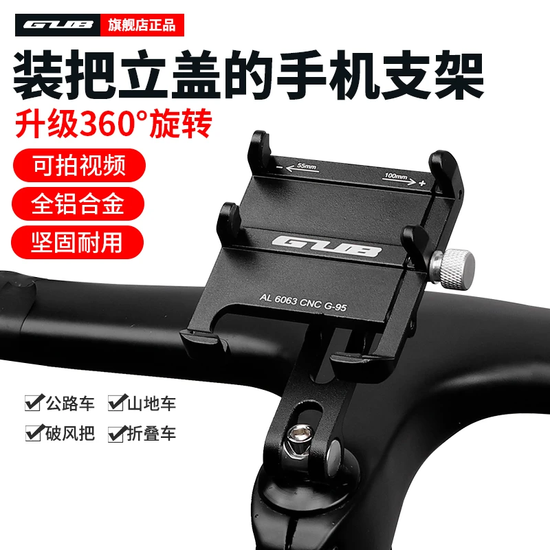 GUB G-95旋转铝合金山地公路车骑行手机架视频摄像把立盖支架